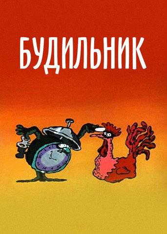 Alarm (1984) poster