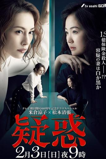Giwaku (2019) poster