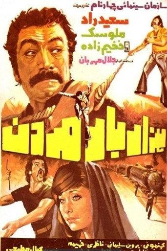 Dying a Thousand Times (1977) poster
