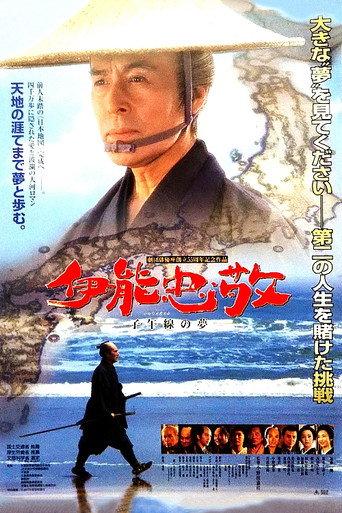 Ino Tadataka: Meridian Dreams (2001) poster