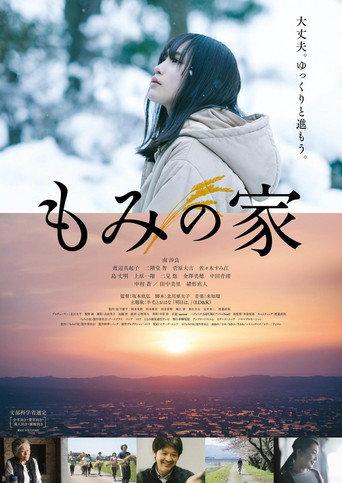 Momi's House (2020) poster