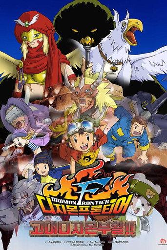 Digimon Frontier: Revival of Ancient Digimon (2002) poster