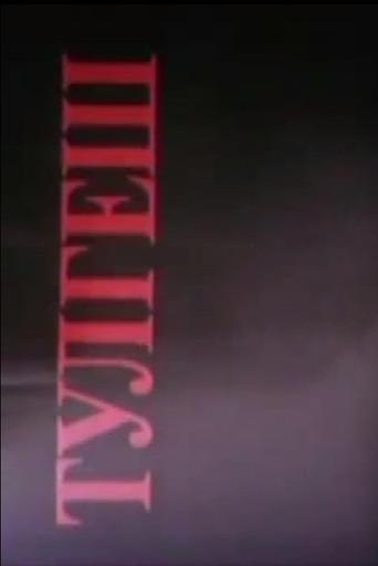 Tulgesh (1977) poster