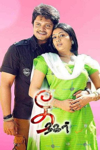 Thee Nagar (2007) poster