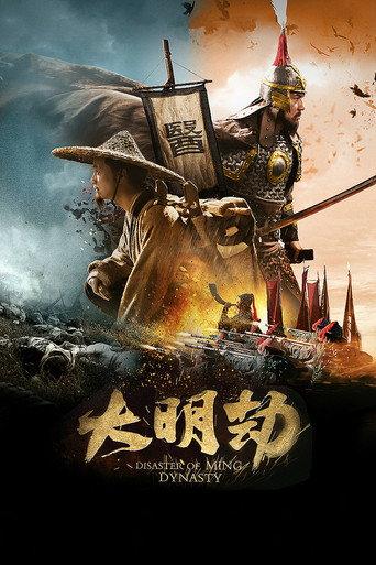 Fall of Ming (2013) poster