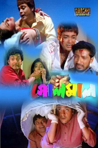 Golmaal (2008) poster