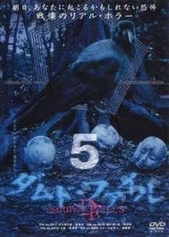 Damned Files 5 (2004) poster