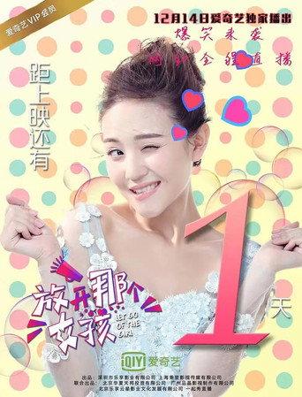 放开那个女孩 (2016) poster