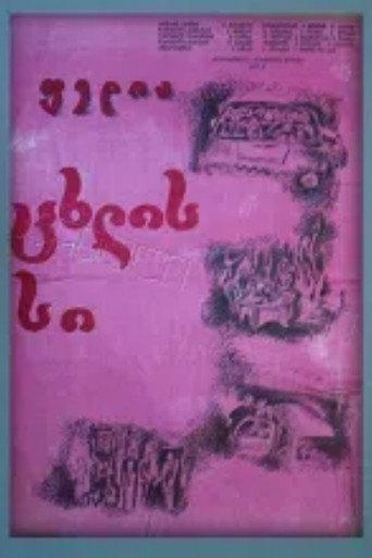 Fedya (1977) poster
