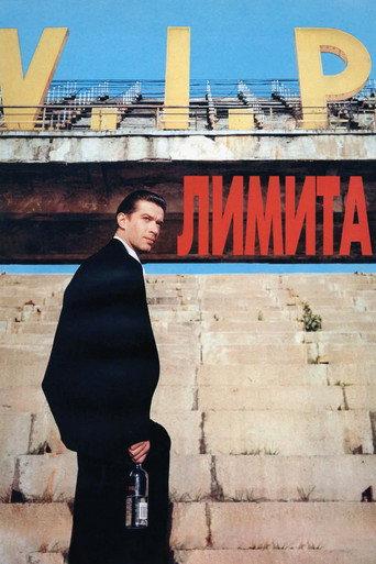 The Boundaries (1995) poster