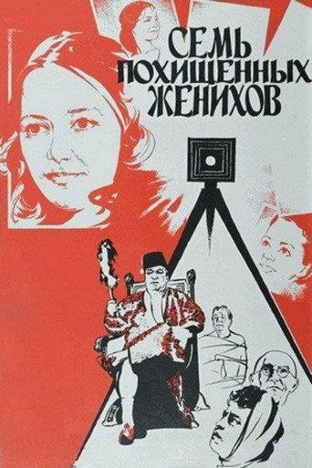 Seven Kidnapped Grooms (1976) poster