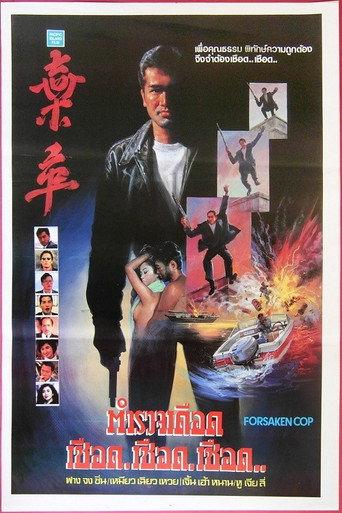 Forsaken Cop (1990) poster
