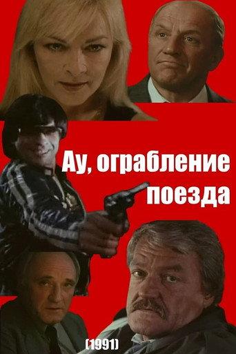 Ooh, Train Robbery (1991) poster