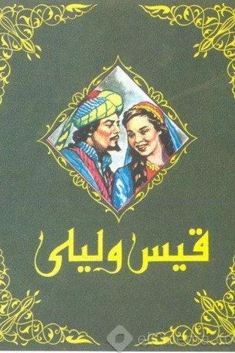 Qayes Wi Laila (1960) poster