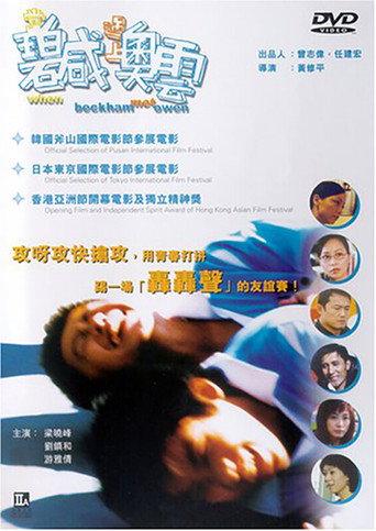When Beckham Met Owen (2004) poster