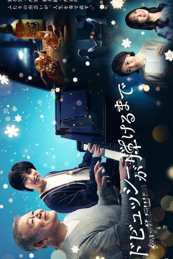 Debussy ga Hikeru Made (2025) poster