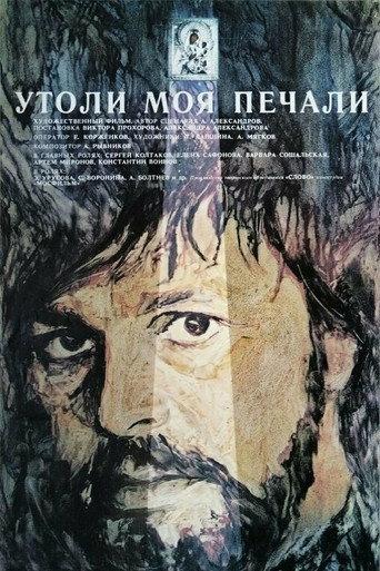 Assuage My Sorrows (1989) poster