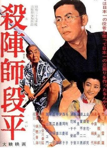 The Fencing Master (1962) poster