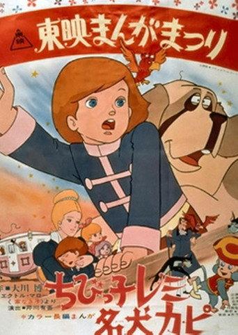 Little Remi and Famous Dog Capi (1970) poster