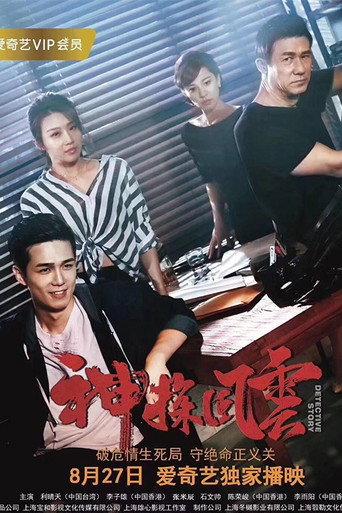 Detective Story (2018) poster