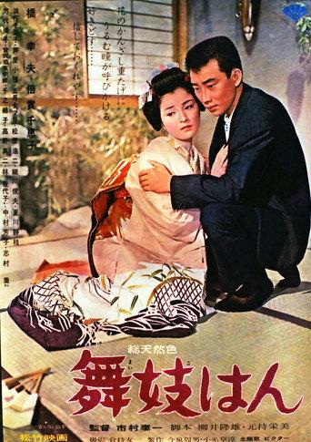 Maiko-han (1963) poster