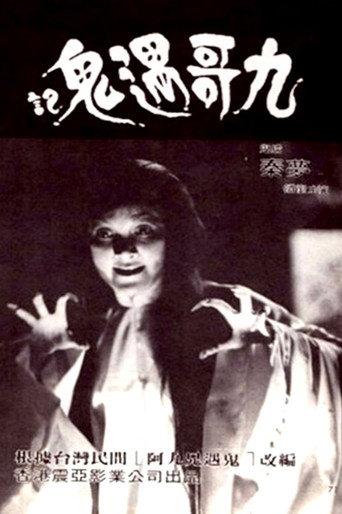 Terror! Terror! Terror! (1980) poster
