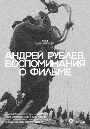 Andrey Rublev. A Memory of the Film (2024) poster