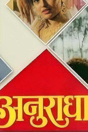 Anuradha (1992) poster