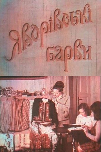 Yavoriv Colors (1975) poster