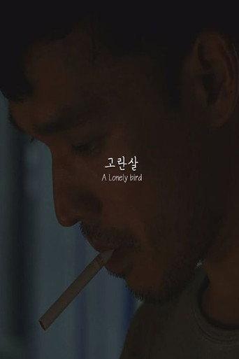 A Lonely bird (2015) poster