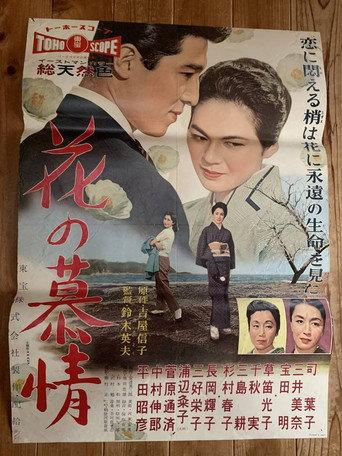 Flower's Yearning (1958) poster