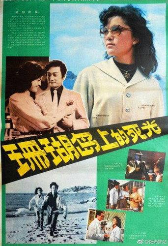 Death Ray on Coral Island (1980) poster