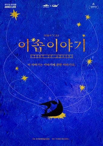 Musical Story of Aesops (2024) poster