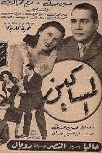 The Poor (1952) poster
