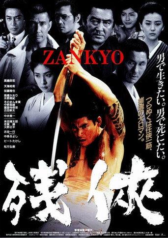 Zankyo (1999) poster