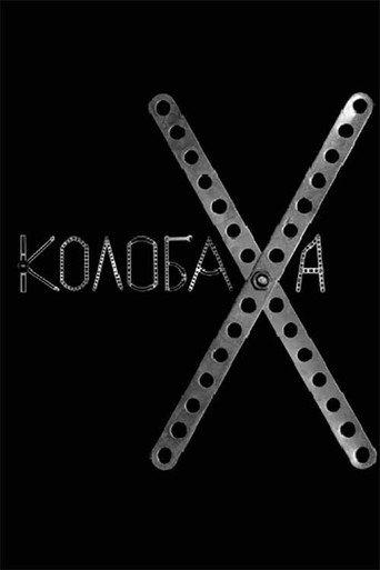 Kolobakha (2008) poster