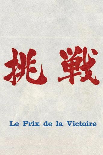 The Price of Victory (1964) poster