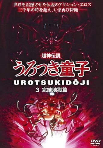 Chôjin densetsu 3: Kanketsu jigoku hen (1989) poster