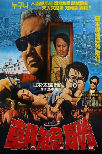 The North Korean Communists Party in Japan (1975) poster