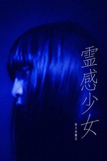 Contagious Story - The Psychic Girl (2016) poster