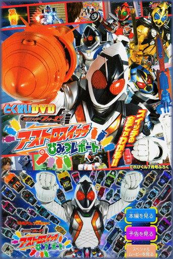 Kamen Rider Fourze Special Bonus DVD: Astroswitch Secret Report (2012) poster