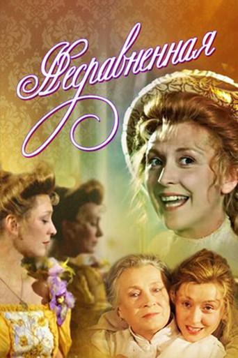 The Incomparable (1993) poster