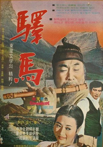 Stroller (1967) poster