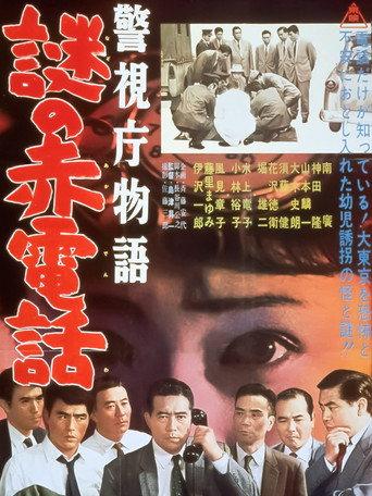 Police Precinct: Mysterious Red Phone (1962) poster
