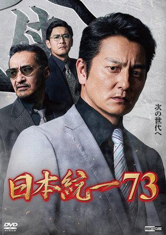 Unification of Japan 73 (2026) poster