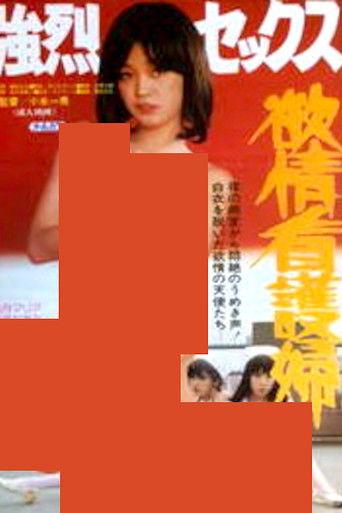 Kyôretsu sex: Yokujô kangofu (1981) poster