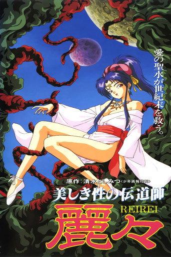 Rei Rei (1993) poster