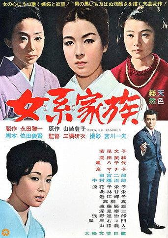 The Third Will (1963) poster
