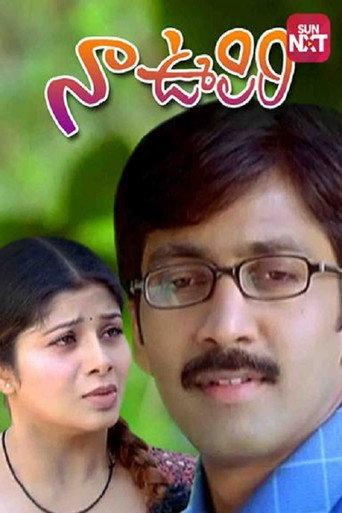 Naa Oopiri (2005) poster