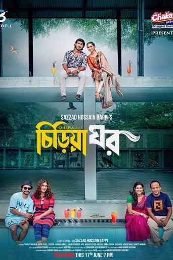 চিড়িয়া ঘর () poster